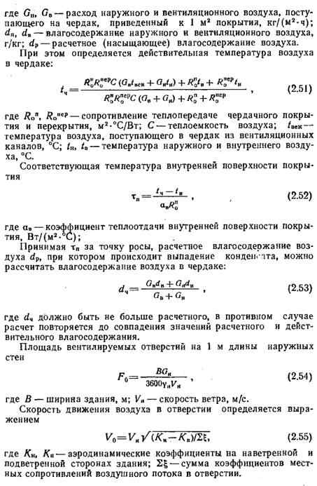 Сопротивление паропроницанию материалов Сопротивление паропроницанию материалов